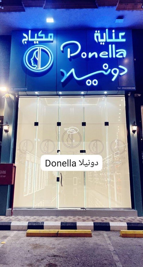 دونيلا عناية ومكياج: وجهتكِ المثالية لكل ما يخص جمالكِ