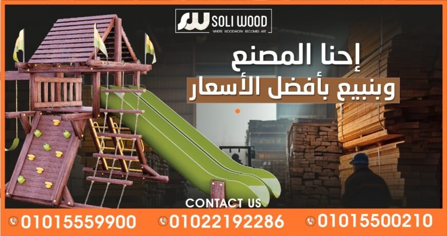 تصميم أحدث مجمعات خشبية