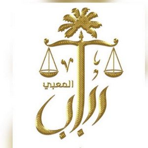 قناة المحامية د. رباب المعبي .. يسعدنا انضمامكم