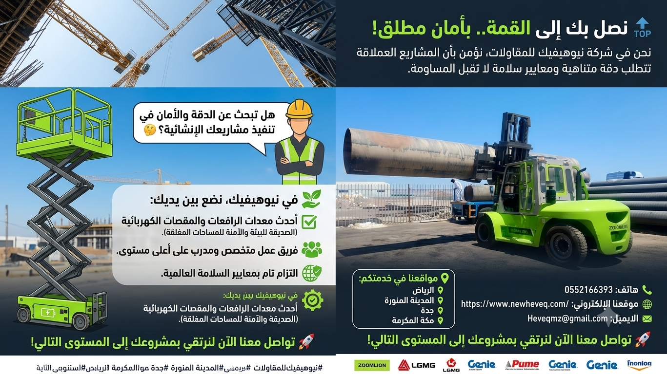شركة نيوهيفيك للمقاولات وتأجير المعدات الثقيلة والخفيفة المقاولات