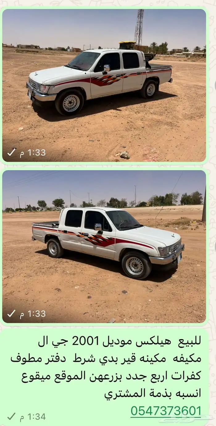 هايلوكس ٢٠٠١