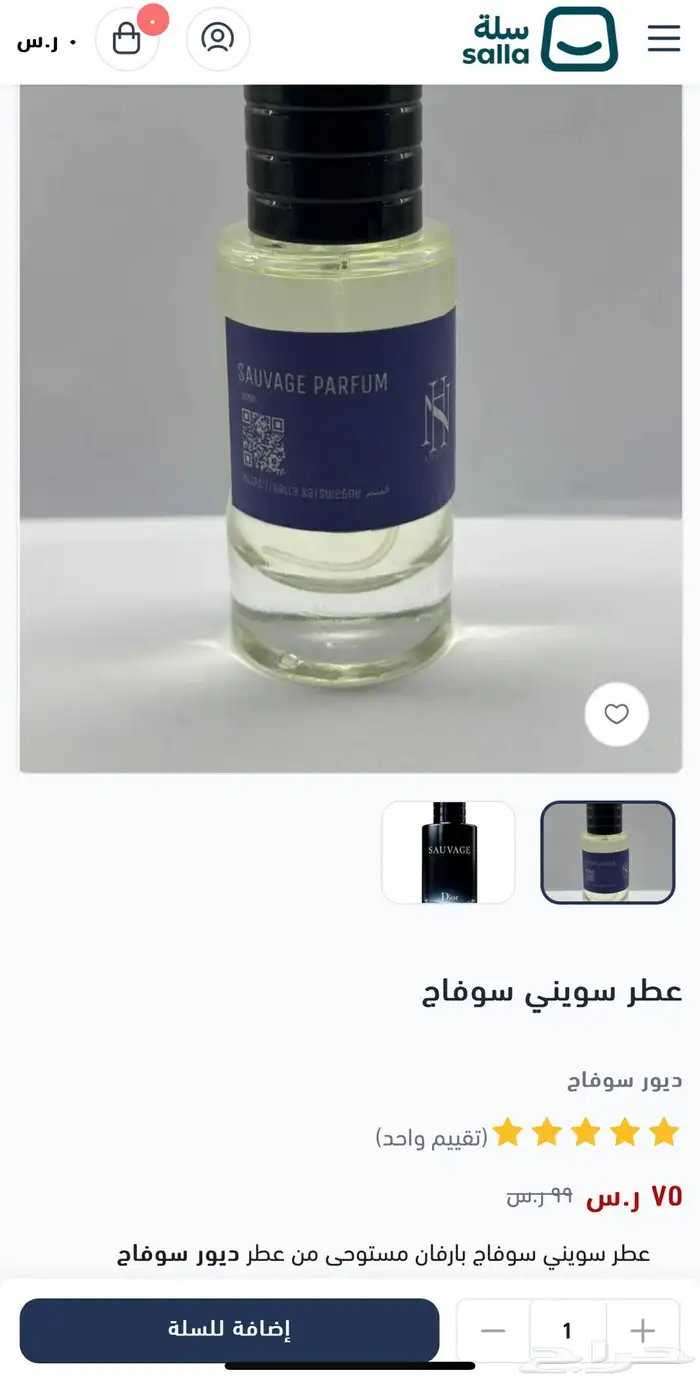 عطر سوفاج