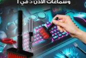 مجموعة تنظيف الأجهزة الإلكترونية