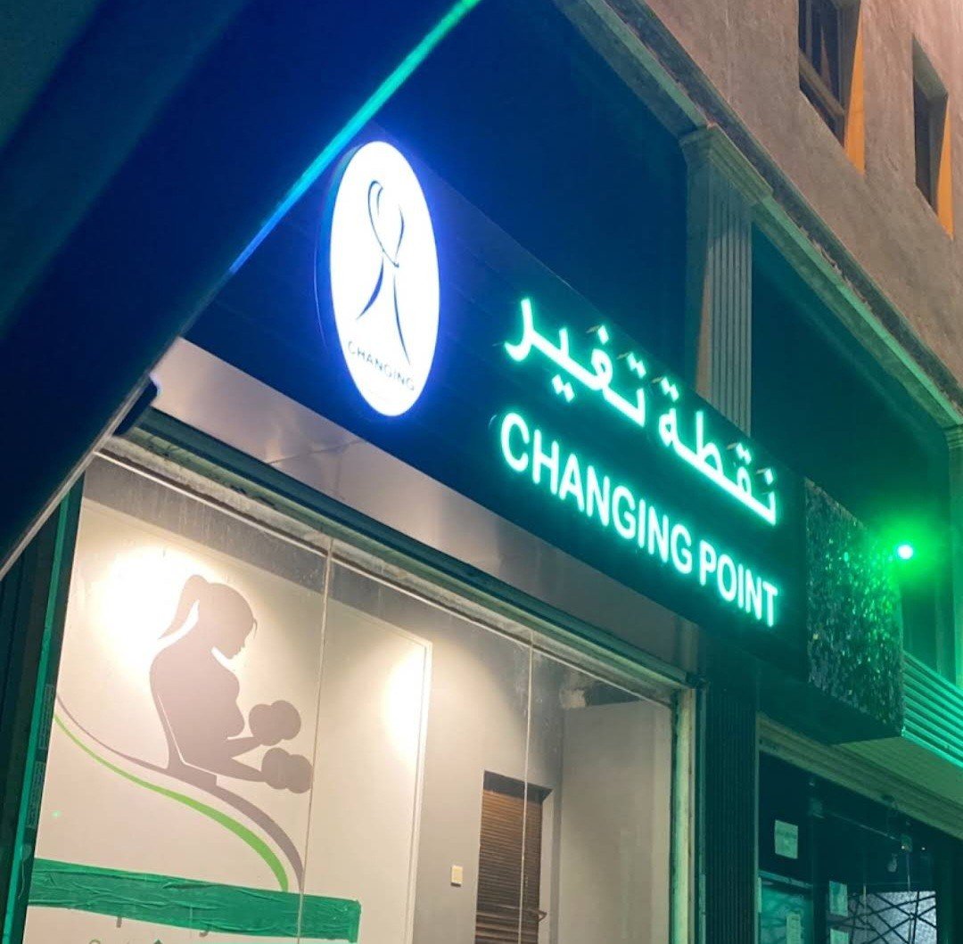 نادي نقطة تغير النسائي