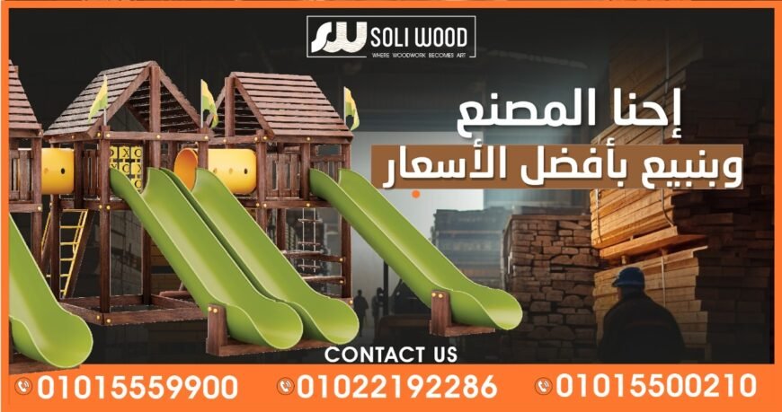 تصميم أحدث مجمعات خشبية