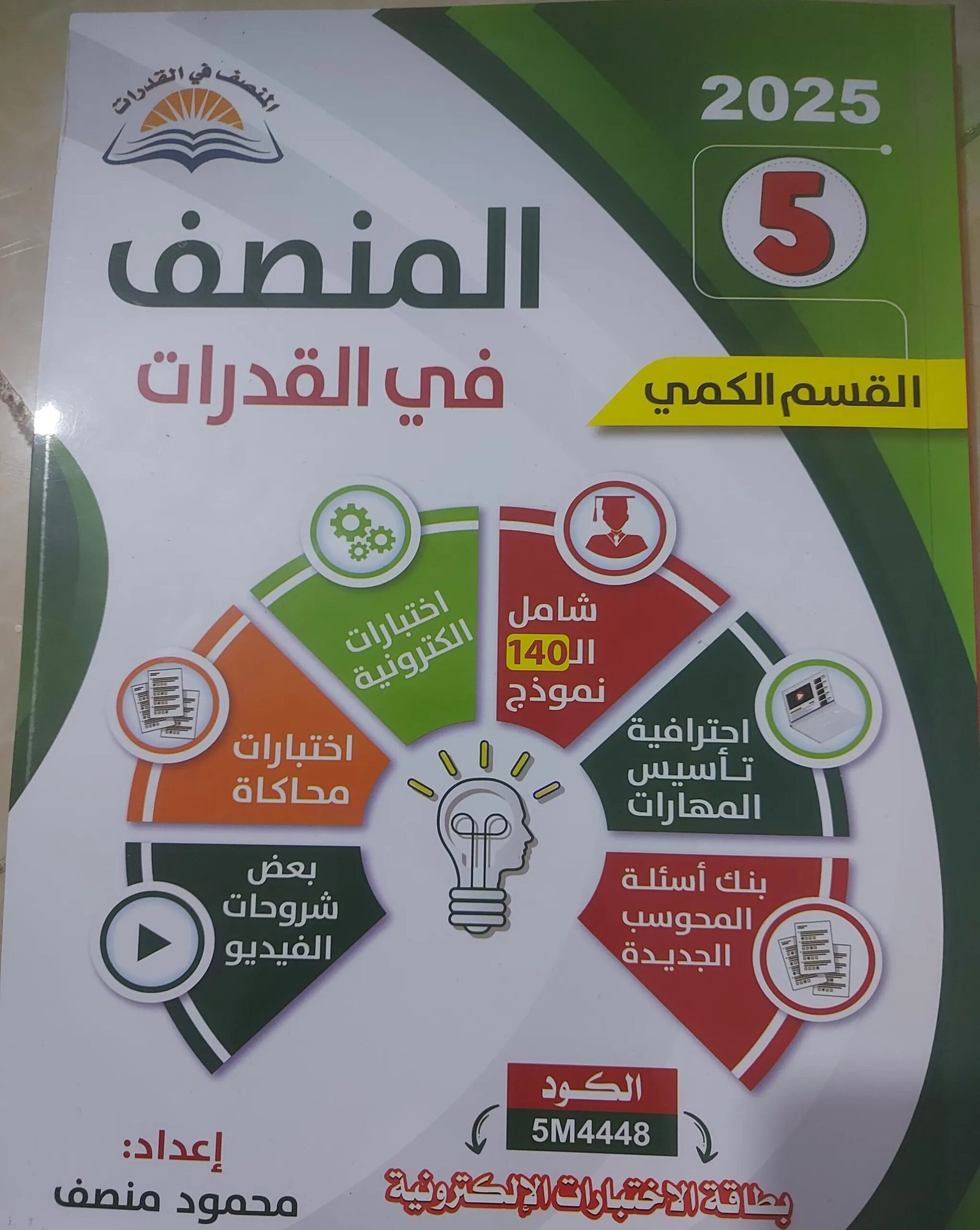 كتاب المنصف تأسيس لم يستعمل رخيييص