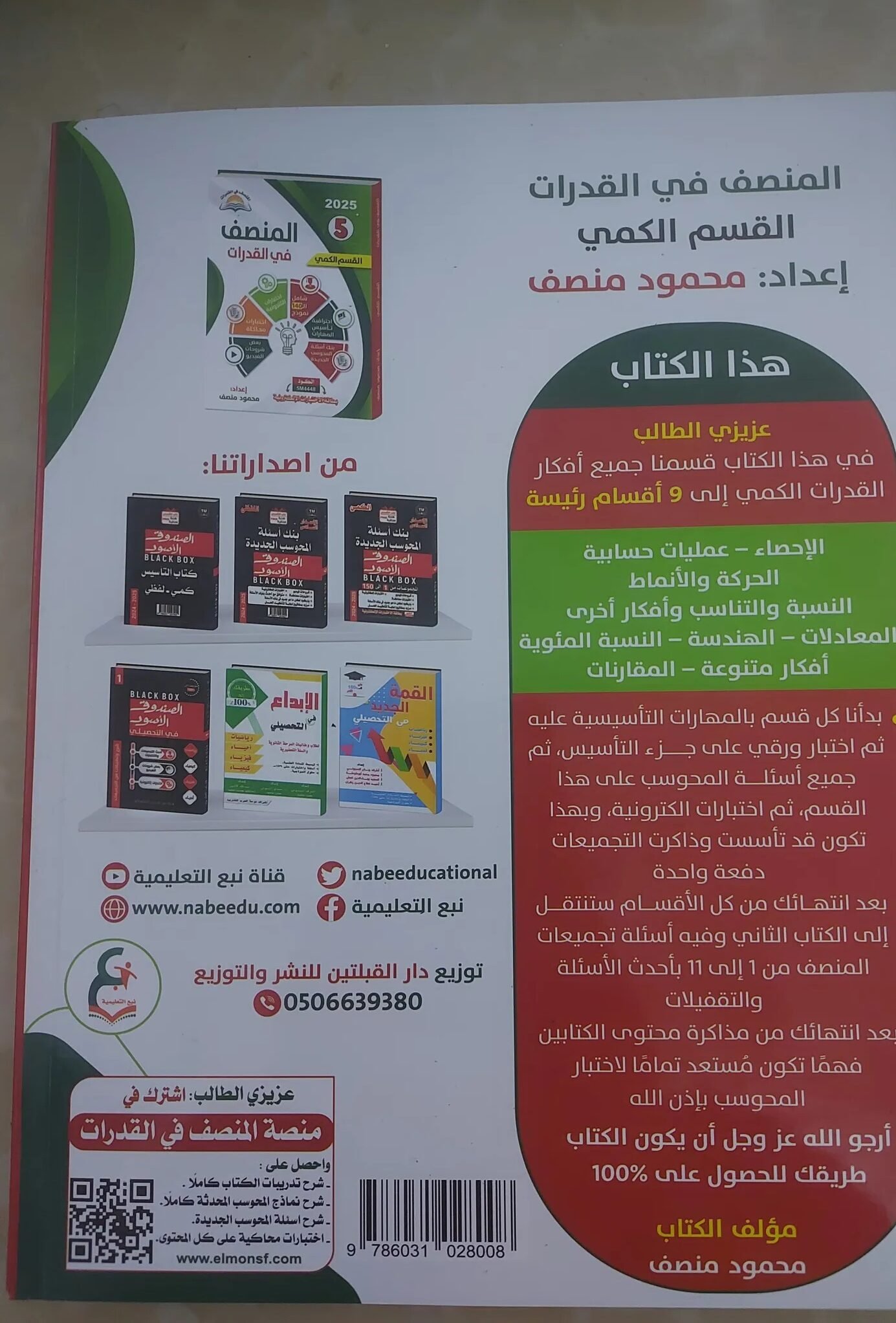 كتاب المنصف تأسيس لم يستعمل رخيييص