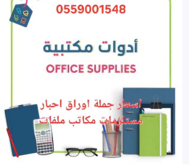 ادوات مكتبية حبر اوراق أقلام بأسعار الجملة