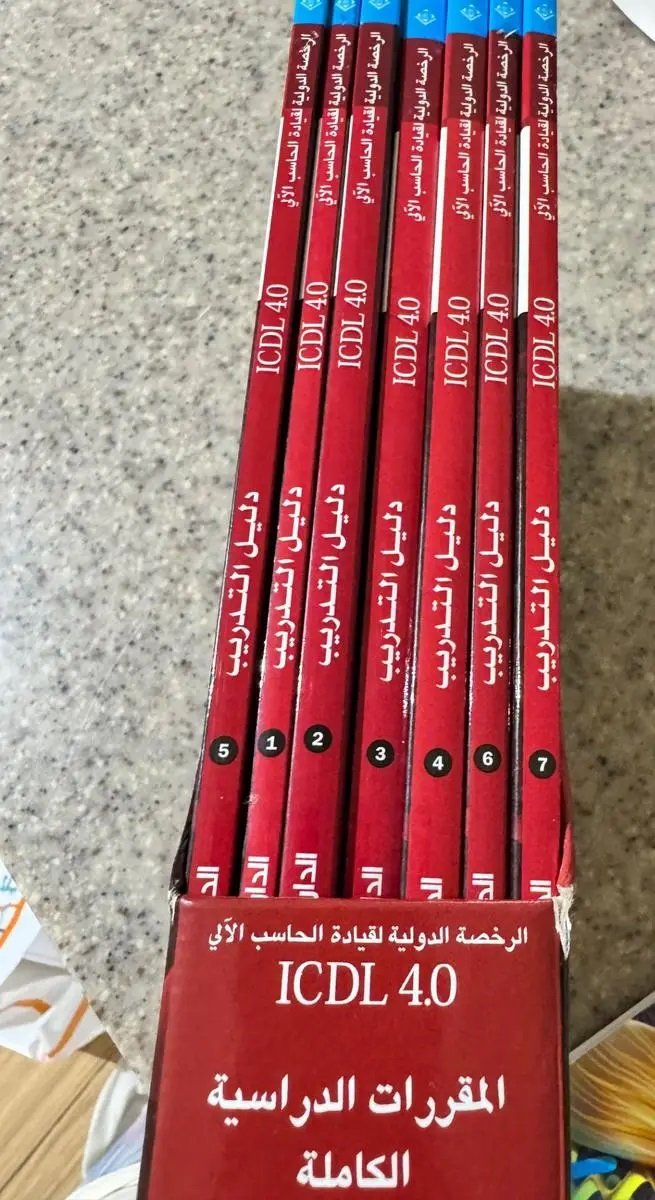 كتب الرخصة الدولية لقيادة الحاسب الالي