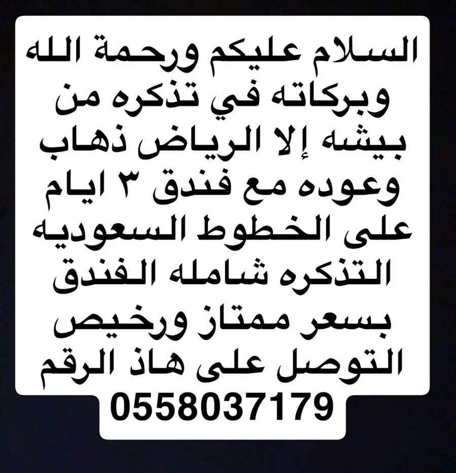 تذاكر طيران الخطوط السعوديه بسعر ممتاز ورخيص