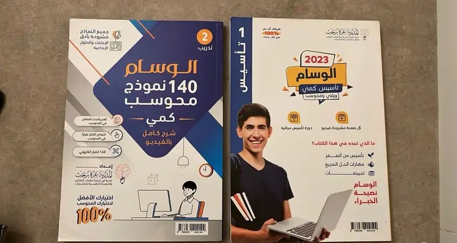 كتب قدرات شامله كمي ولفظي وجد ا مفيده ب اختبار المحوسب