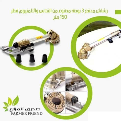 حصادة بذارة رشاشات زراعية رشاشات مدفع رشاش حدائق ادوات زراع