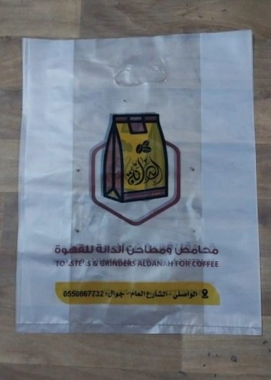 تعلن مؤسسه ريندات بلاس لصناعه وطباعه الاكياس والسفر والنفايات بجميع انواعها