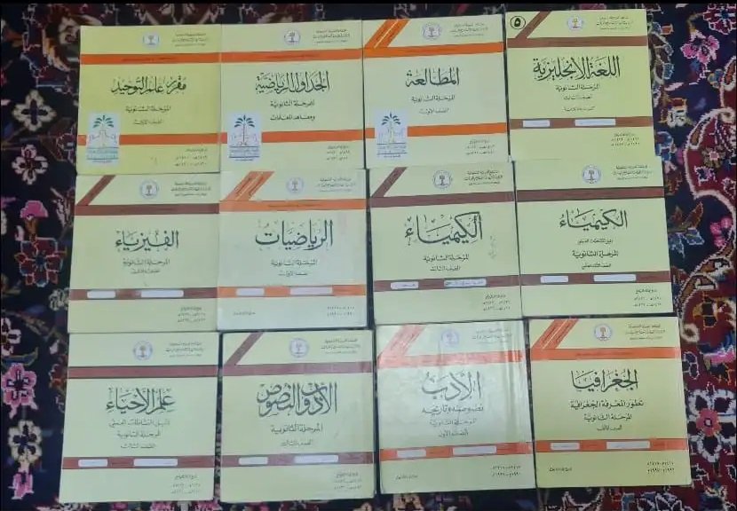 كتب مدرسية ثانوية