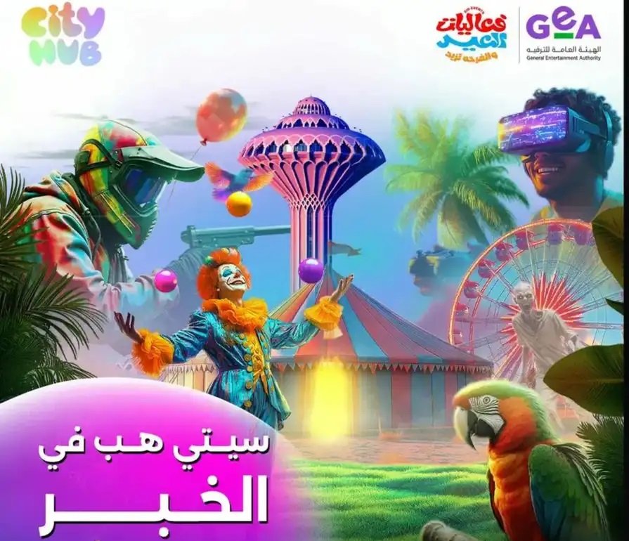 تذاكر سيتي هب الخبر يوم الاحد 13 ابريل