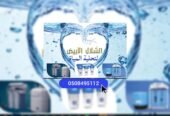 الشلال الابيض لتحلية المياة تركيب صيانة اجهزت التحلية المياة والرذاذ