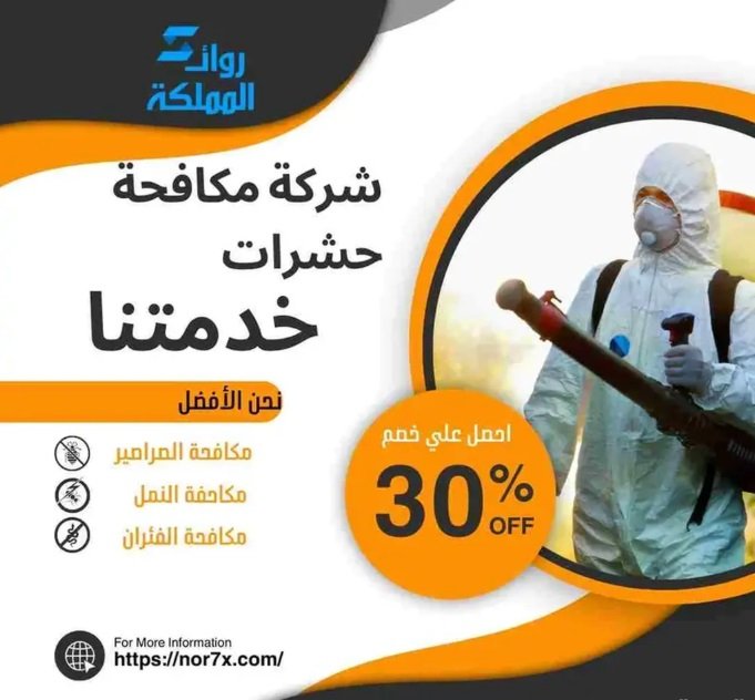 شركة تنظيف خزانات بالطائف غسيل خزانات بالطائف شركه تنظيف بالطائف شركة تنظيف بالبخار بالطائف