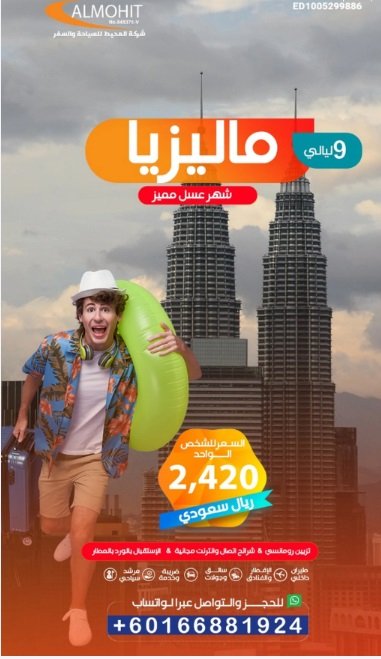 باكجات سياحية الى ماليزيا بأسعار مناسبة