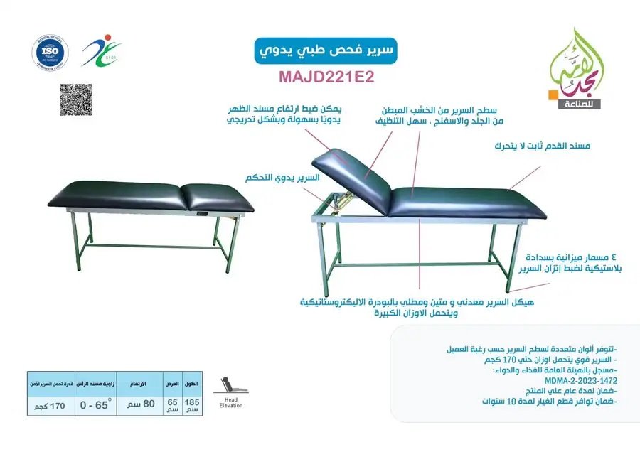سراير طبية مرتبة طبية مستشفيات مستلزمات طلبة