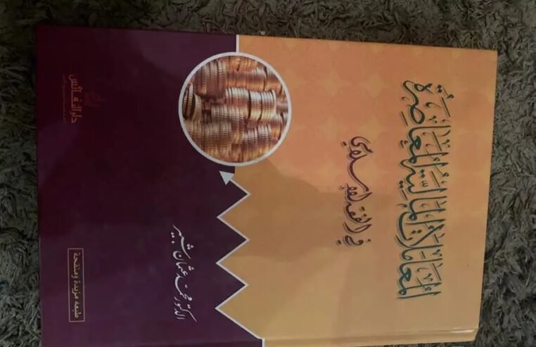 كتب جامعيه بحاله ممتازه