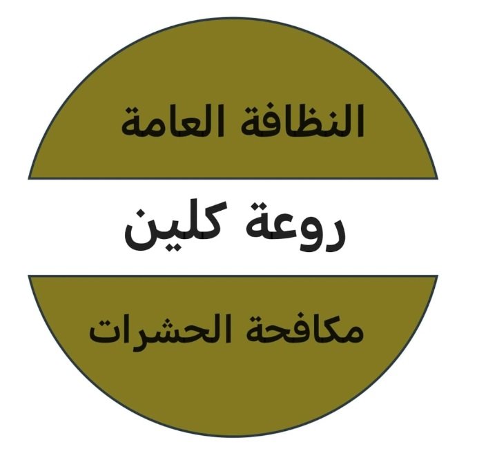 شركة تنظيف خزانات بالطائف غسيل خزانات بالطائف شركه تنظيف بالطائف شركة تنظيف بالبخار بالطائف