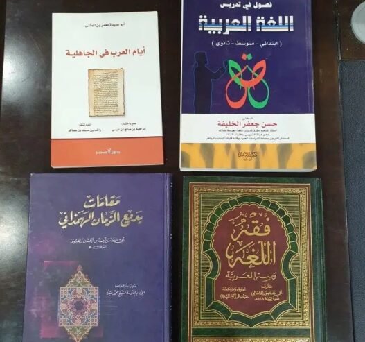 كتب لغة عربية