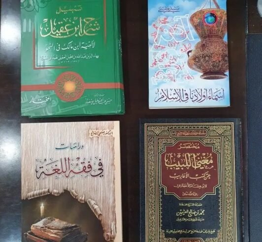 كتب لغة عربية