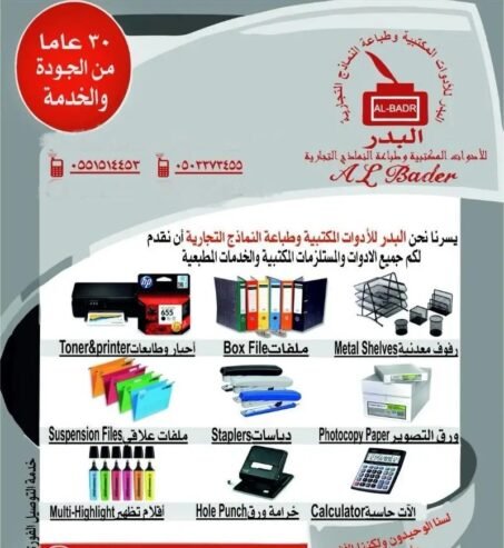 ادوات مكتبية واحبار وطابعات ومستلزماتها