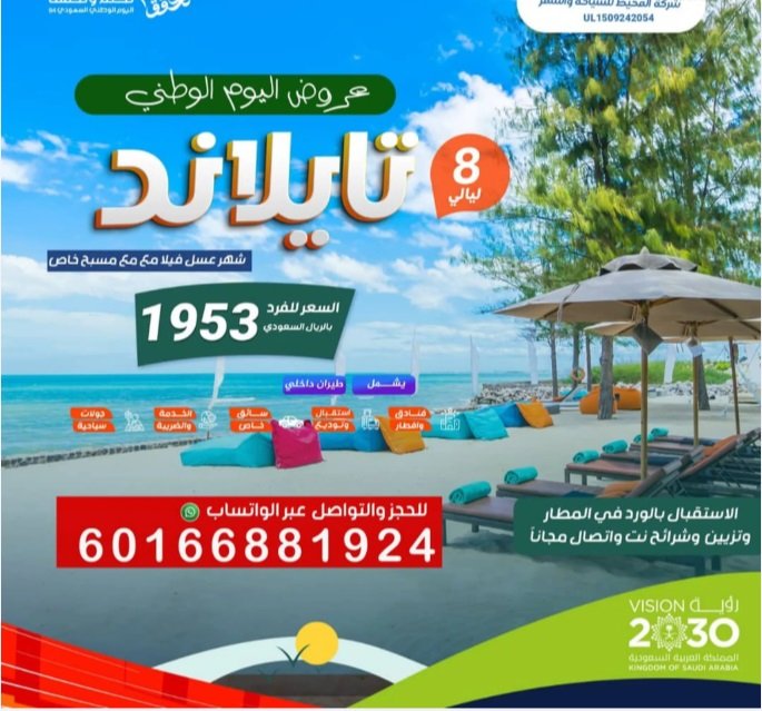 عروض شهر العسل وعروض عائلية الى تايلاند وجزرها السياحية