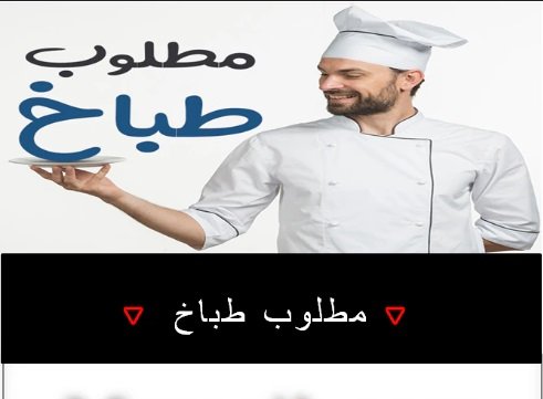 مطلوب معلم بوفيه