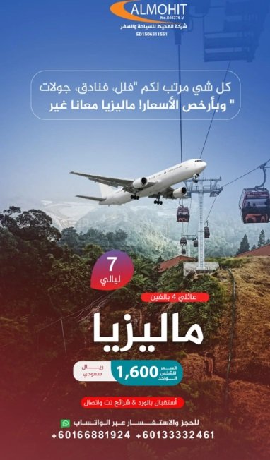 باكجات سياحية الى ماليزيا بأسعار مناسبة