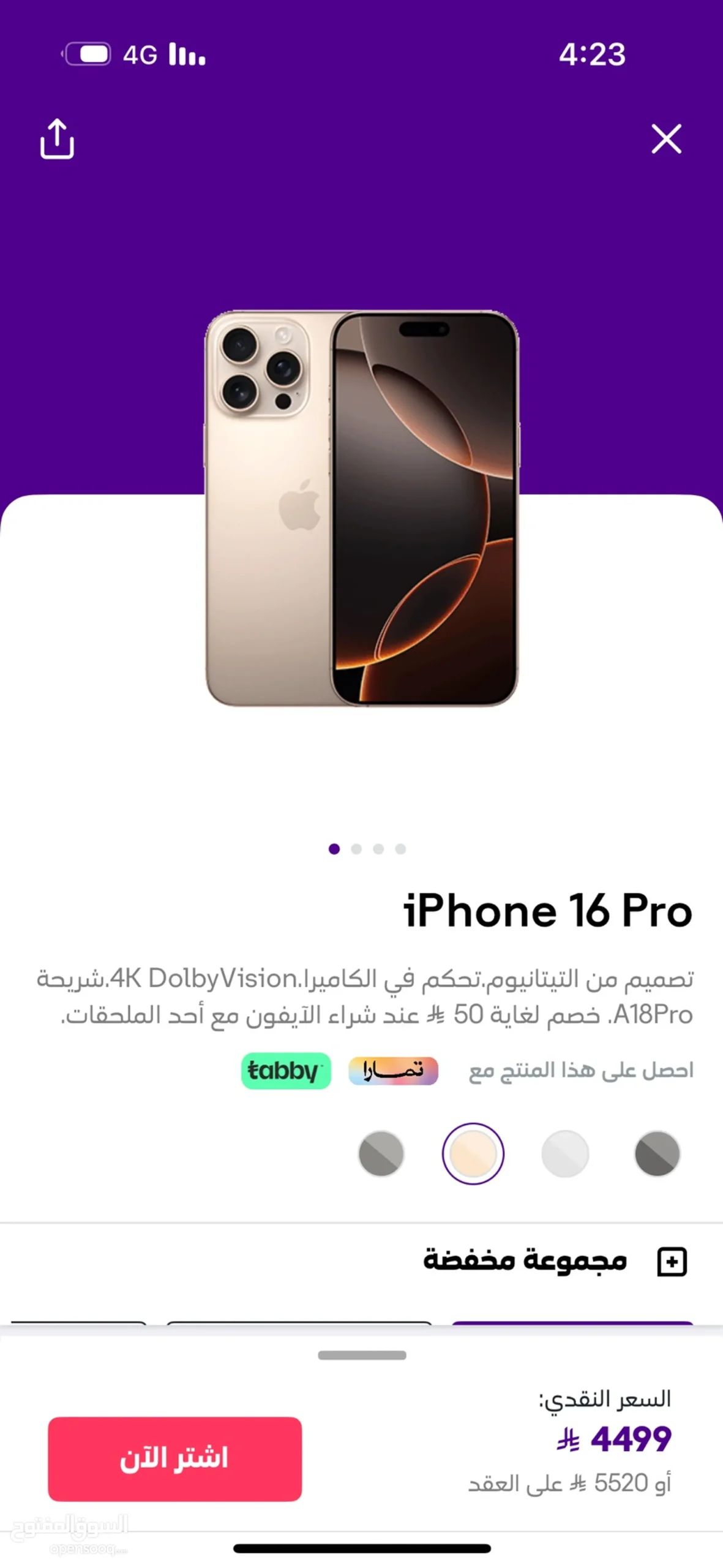 ايفون برو 16 جديد