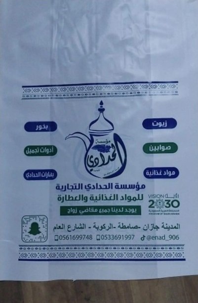 تعلن مؤسسه ريندات بلاس لصناعه وطباعه الاكياس والسفر والنفايات بجميع انواعها