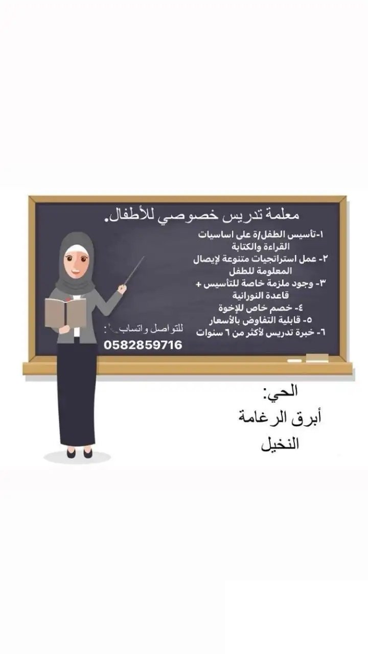 معلمة تدريس خصوصي للأطفال