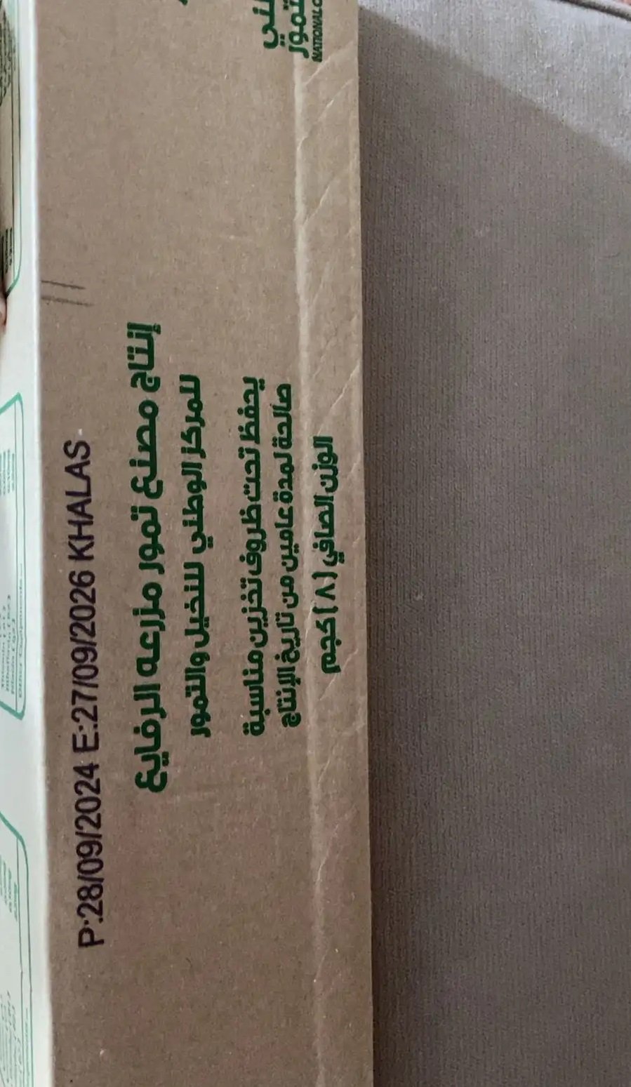 تمر كرتون فيه 8 ظروف الكرتون كامل 40 ريال