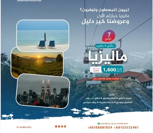 باكجات سياحية الى ماليزيا بأسعار مناسبة