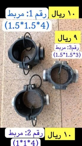 أدوات سباكة زراعية ( تصفية شاملة)