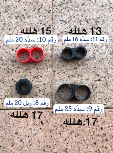 أدوات سباكة زراعية ( تصفية شاملة)