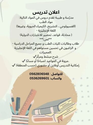 تدريس خصوصي الطائف