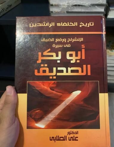 كتب ديوان المتنبي-الجديد في تدريس التجويد-سيرة ابو بكر