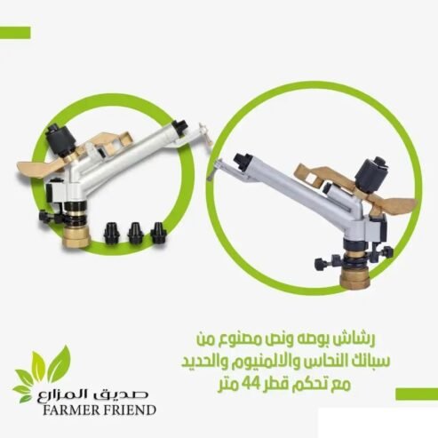 حصادة بذارة رشاشات زراعية رشاشات مدفع رشاش حدائق ادوات زراع