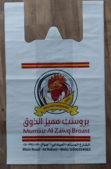 تعلن مؤسسه ريندات بلاس لصناعه وطباعه الاكياس والسفر والنفايات بجميع انواعها