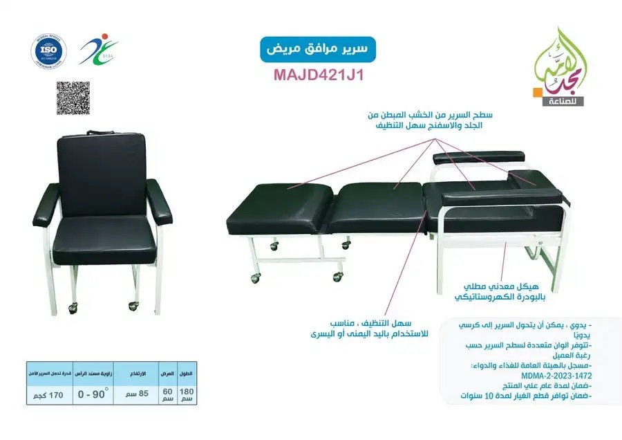 سراير طبية مرتبة طبية مستشفيات مستلزمات طلبة