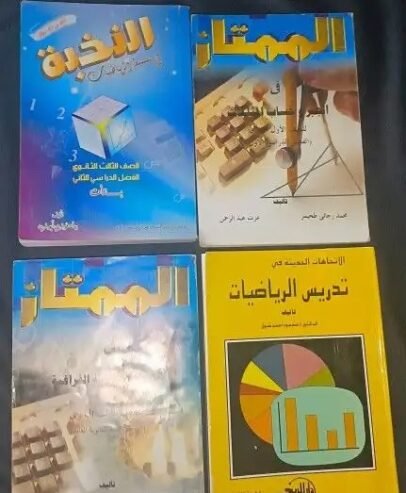 كتب الرياضيات للثانوي