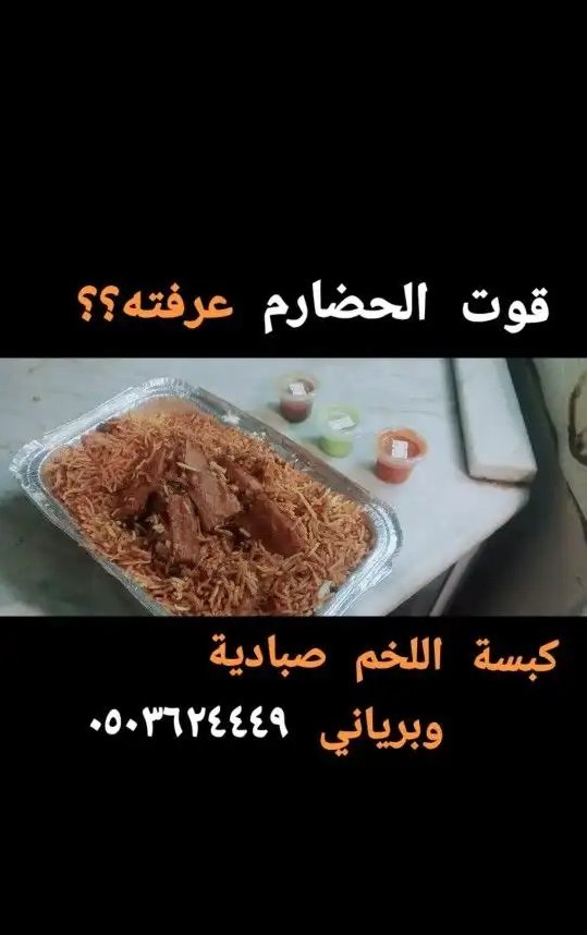 فطور وغذاء معلمين توصيل واكل حضرمي وكبسة لحم وصيادية روعه خصم