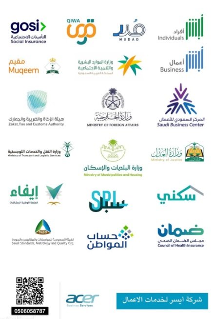 شركة أيسر لخدمات الأعمال والخدمات الإلكترونية