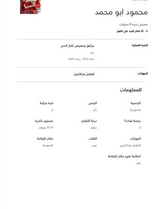 مرافق لكبار السن والمرضي