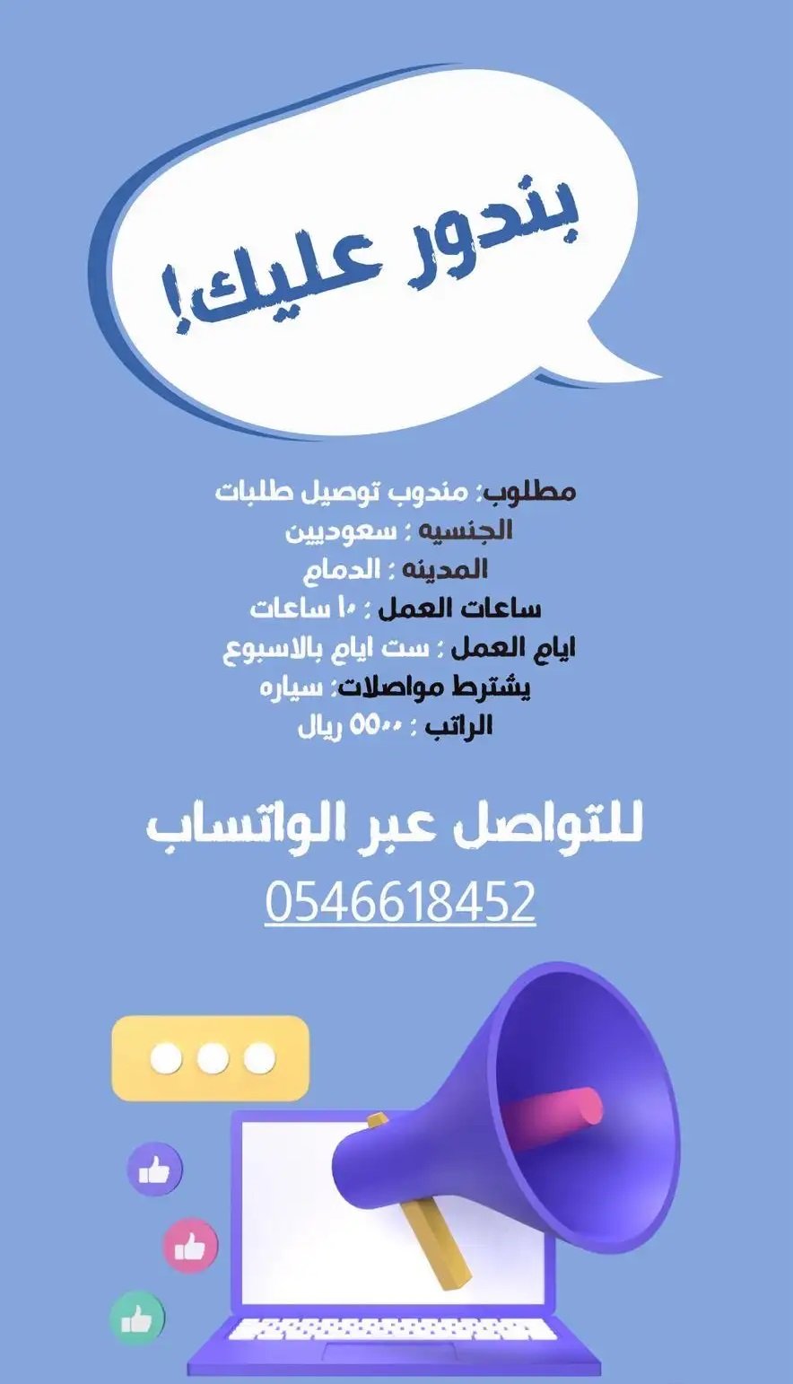 وظائف شاغرة مندوب توصيل طلبات