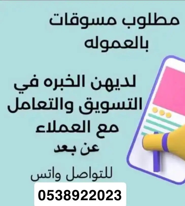 وظيفه عن بعد بعموله