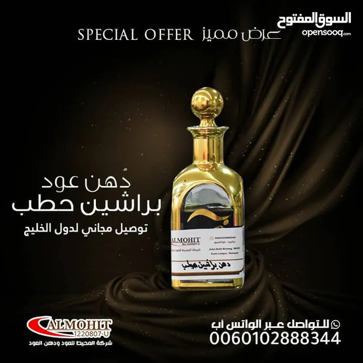 استشعر الفخامة… وتميّز بالأصالة! من شركة المحيط، نقدم لك دهن عود براشين الفاخر.